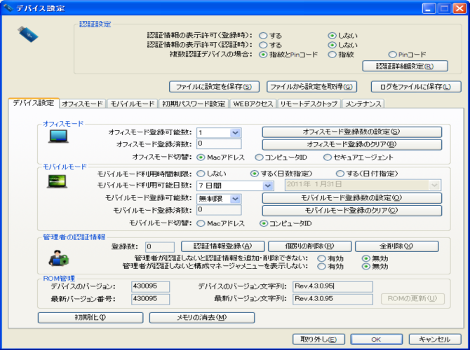 管理者設定ツール